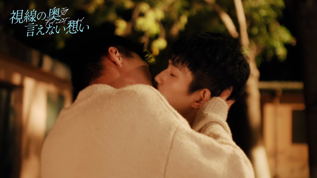 「視線の奥、言えない想い」トレーラー