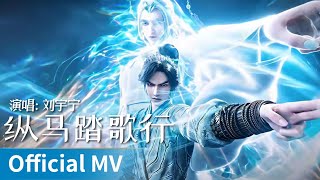 Download lagu 【 MV】The Swords S2《剑来 第二季》｜《纵马踏歌行》 by Liu Yuning #刘宇宁 #liuyuning #ost #ost #cdrama #ost mp3