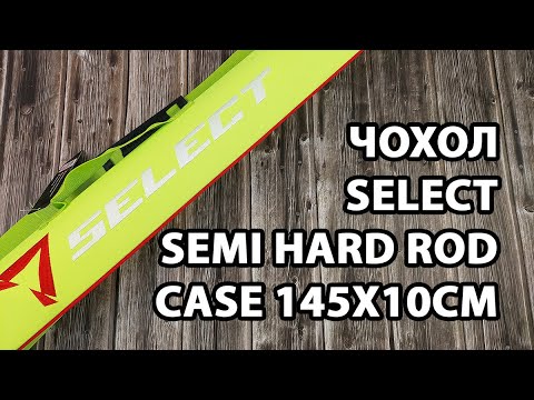  Жорсткий чохол для вудилищ Select Semi Hard Rod Case 145x10cm, колір: світло-зелений