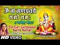 Om Gan Ganpataye Namo Namah Anuradha Paudwal | Ganesh Mantra | ॐ गं गणपतये नमो नमः | ग