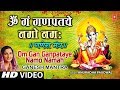 Om Gan Ganpataye Namo Namah Anuradha Paudwal Ganesh Mantra ॐ गं गणपतये नमो �