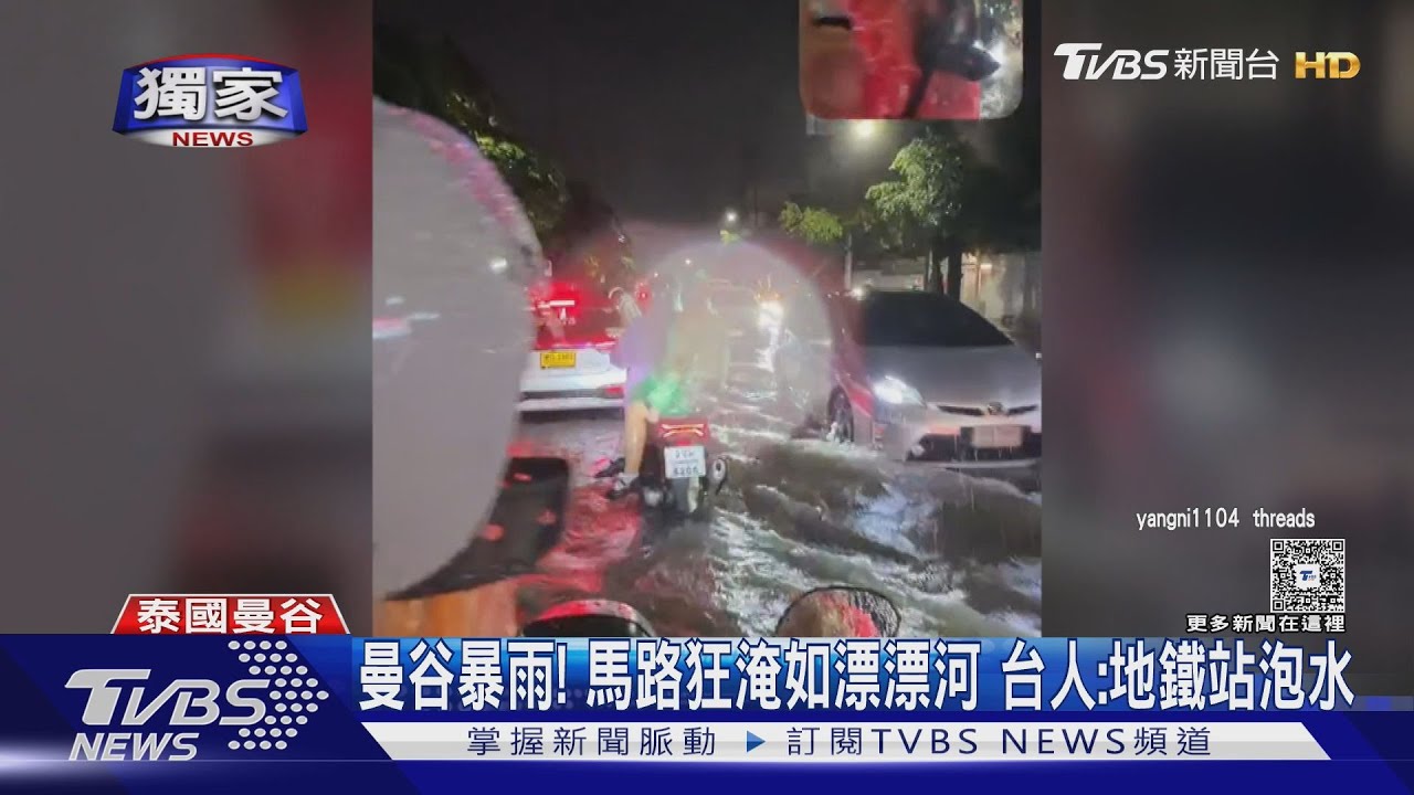 曼谷變「漂漂河」淹水慘況曝！地鐵站也遭殃　台人嘆：前所未見