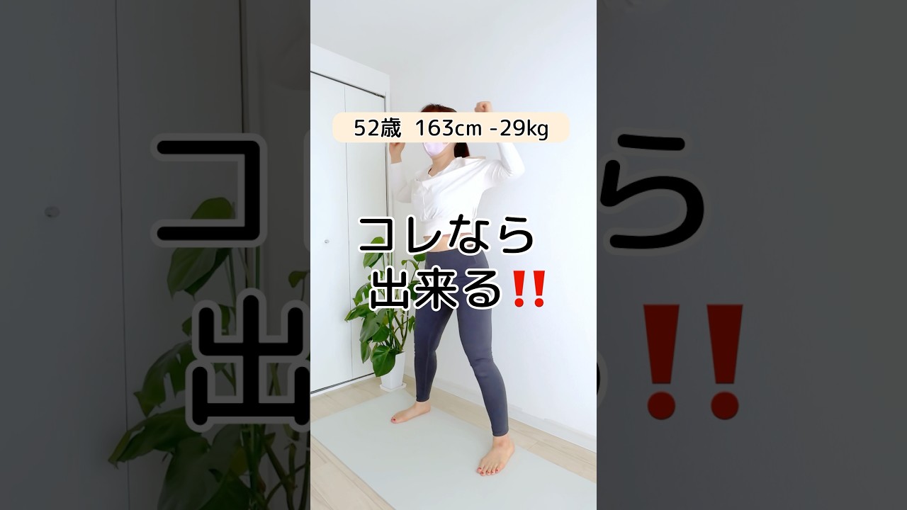 【簡単トレーニング】50代でもこれなら出来る‼️#50代ダイエット