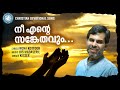 Ne Ente Sankethavum Kester Prathyasha Geethangal Malayalam Christian Devotional Songs