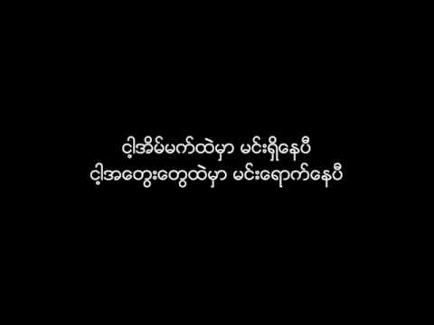 Nin Zi May - Chit Nay Ya Yin Pal