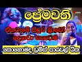 Agara Dagara Pana Mage Premawathi Seeduwa Sakura ප්‍රේමවති Seeduwa Bravo Live In N