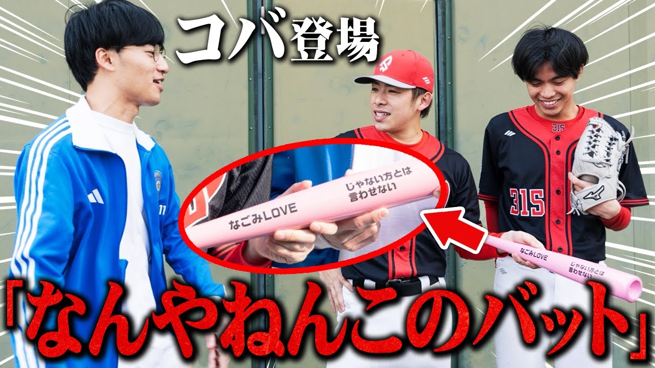 【最終戦】コバ登場！パワスピに勢いをもたらすべく特注バットを贈呈！果たしてSeason6を勝利で締めくくれるか…！？