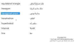 تعلم اللغة الانجليزية الدرس 156 الاشكال الهندسية  بالانجليزي الجزء 2