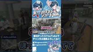 【ストグラ名場面】クビ(？)を宣告されなぜか嬉しそうなよつは先生wwww【#ストグラSeason2 #ストグラ救急隊 #GTA5】#shorts