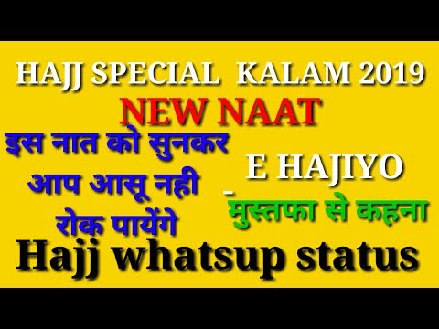 hajj special kalam 2019 l kids naat l Hajj new naat l Hajj Mubarak 2019