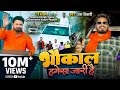 Video भौकाल हमेसा जारी है Ansh Tiwari Ft Manish Singh Katta Manvendr