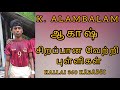K Alambalam Junior Raider Best Raid Point Kallai 360 Kabaddii