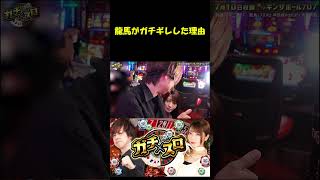 【激怒！】龍馬がガチギレした理由とは！？