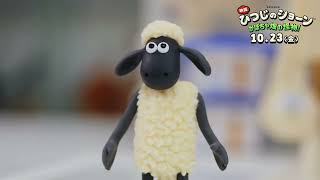 『映画 ひつじのショーン かぼちゃ畑の怪物！』｜Tiny Mic🐑🎃🐕10.23劇場公開