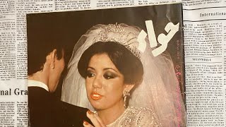 مجلة  حواء - عدد مميز من الثمانينات