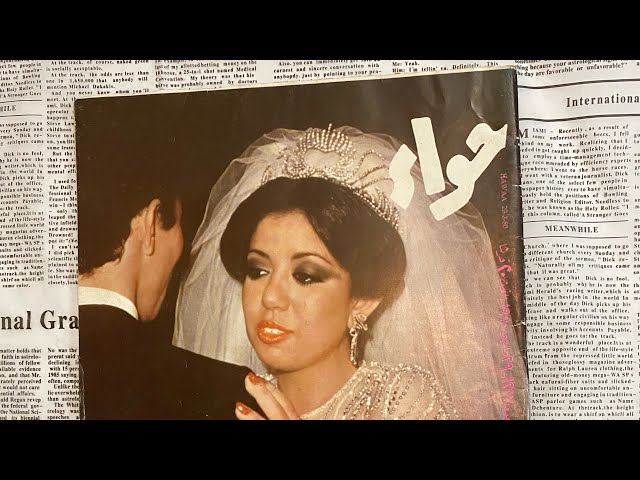 مجلة حواء - عدد مميز من الثمانينات