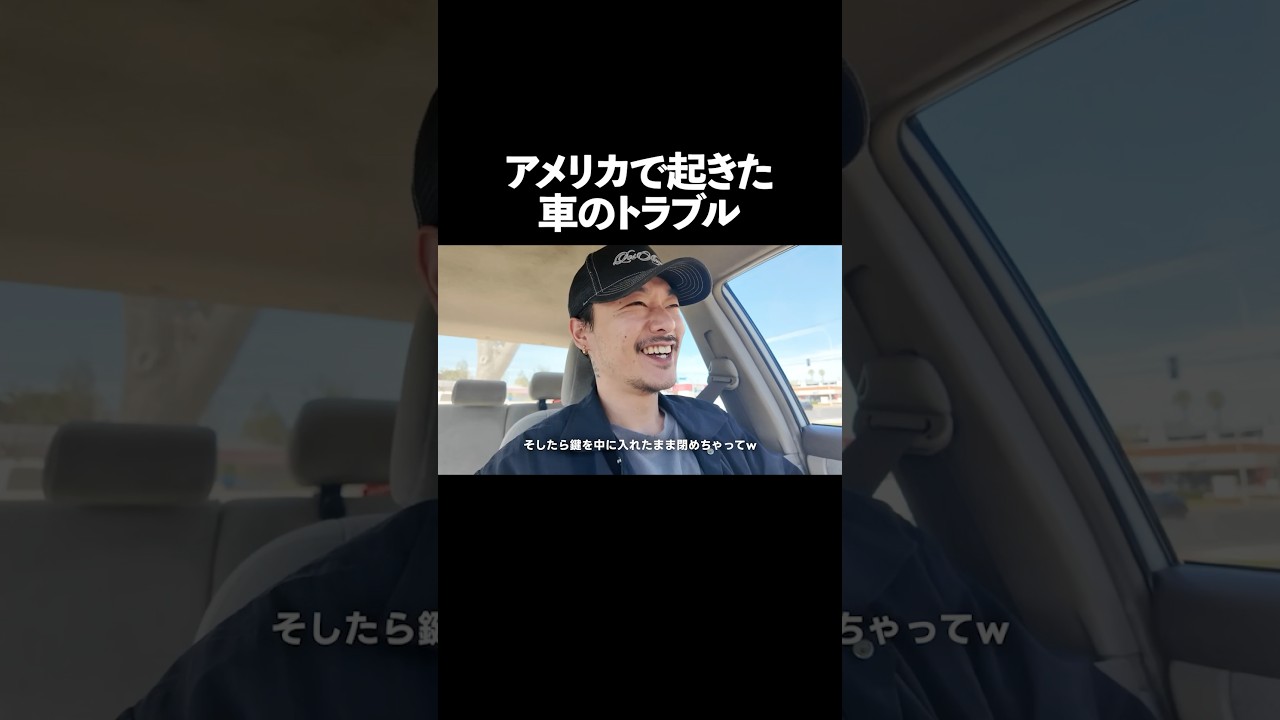 アメリカで起きた車のトラブル【オモシーチャンネル】 #tattoostudioyamada #タトゥー #彫り師 #山田蓮