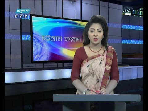সন্ধ্যা ৬টার চট্টগ্রাম সংবাদ, ১৩ সেপ্টেম্বর ২০১৯