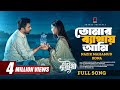 Tomar Bethay Ami Full Song Mon Duari Apurba Niha Nazir Mahamud Kona Song 2025