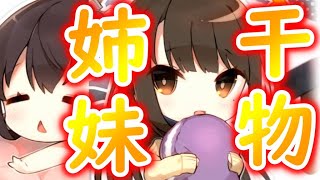 【アイキス】干物姉！ひなたちゃんという〇Vみたいなタイトルが生まれてしまった【アイキスS 体験版 part 05】