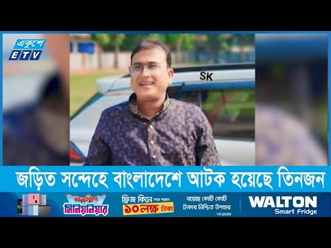 আজিম আনারের খন্ডিত মরদেহ কলকাতার থেকে উদ্ধার