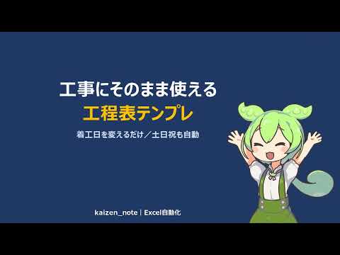 休工日を自動計算する工程表を渡します イメージ1