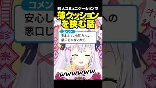 【切り抜き】薄クッションを使いこなす（？）小花衣とオタク【小花衣しぃ】 #vtuber #shorts #切り抜き