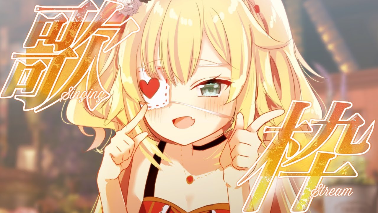 【歌枠】ぬくぬく温泉カラオケ～★【赤井はあと/ホロライブ】