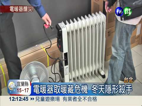 電暖器勿用延長線 電線走火害命