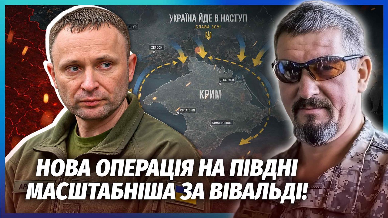 🔴АРТІ ГРІН: Екстрено! ПРОРИВ ЗСУ ЧЕРЕЗ КОРИДОР В КРИМ! Драпатий ВСЕ СПЛАНУВА
