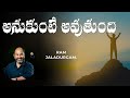 అనుకుంటే అవుతుంది Believe In Yourself Ram Jaladurgam Motivation IMPA
