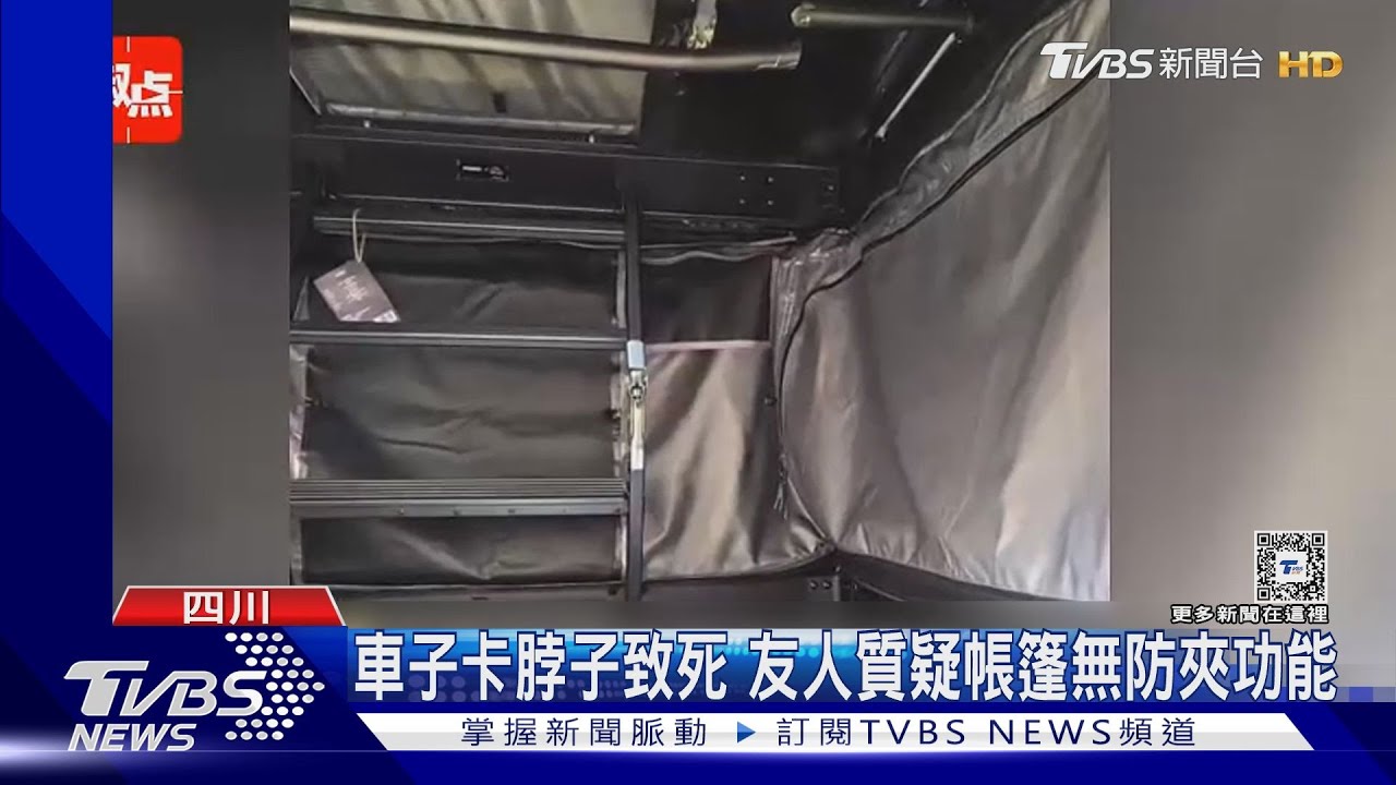 電動帳篷升降疑故障！　車主探頭查看脖子被夾搶救20分鐘不治