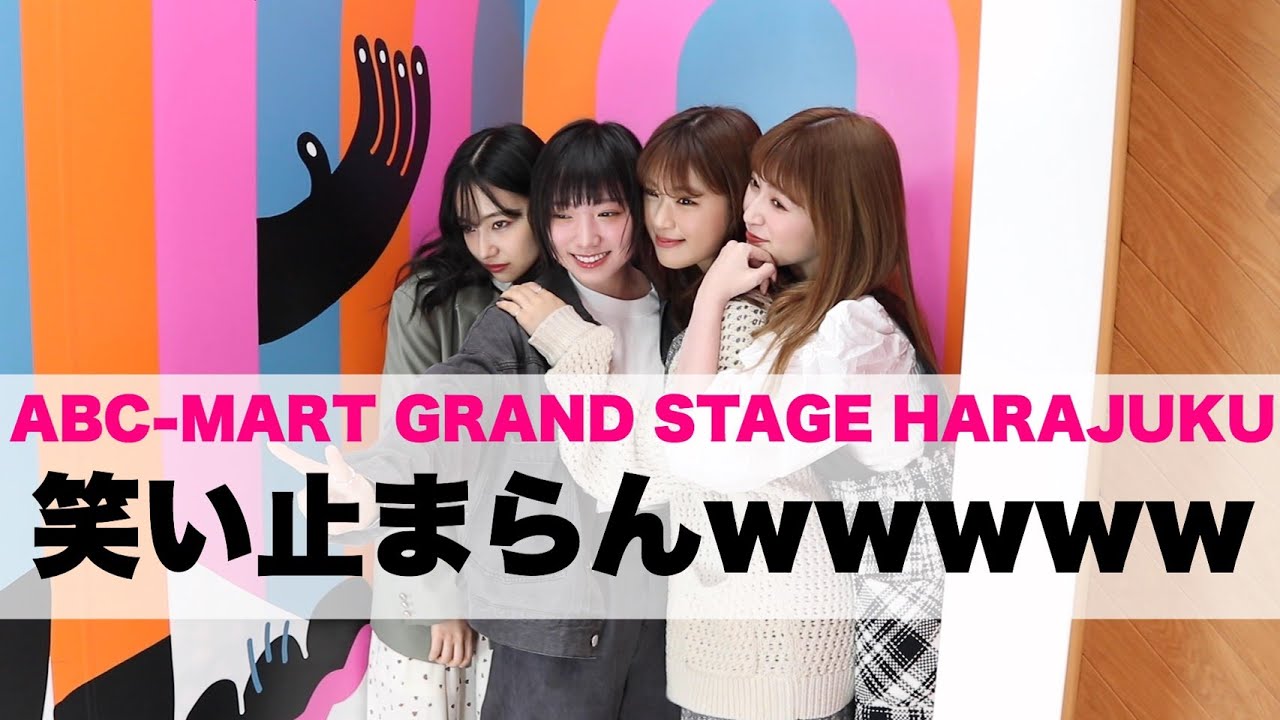 4人でABC-MART GRAND STAGE HARAJUKUに行ったら楽しすぎた