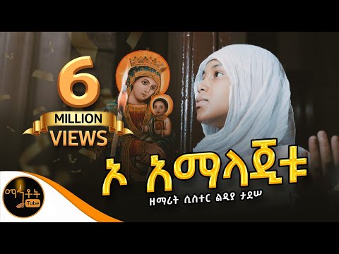 #ቸሪቱ አማላጅቱ ሆይ️️