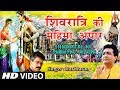 Mahashivratri Special I Shivratri Ki Mahima Apaar I Shivratri Ki Mahima Apaar I HARIHARAN I HD Video