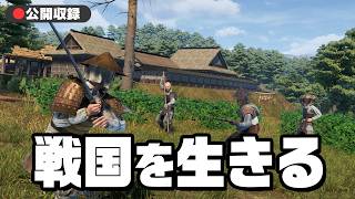 【公開収録】戦国日本で村づくり