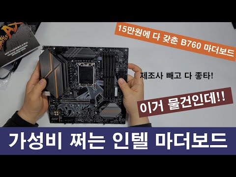가성비 개쩌는 컬러풀 B760M 인텔 마더보드 소개