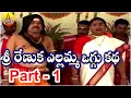 Renuka Yellamma Oggu Katha Full Part 1 Telugu Devotional Folk Movies