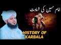Imam Hussain Ki Shadat Ka Waqia | Karbala Ka Waqia | Waqia Karbala | Karbala Ka Bayan | Ajmal Raza