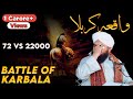 Imam Hussain Ki Shadat Ka Waqia Karbala Ka Waqia Waqia Karbala Karbala Ka Bayan Ajmal Raza