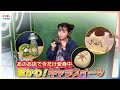 あのお店で今だけ変身中 福田ルミカが激かわキャラスイーツを紹介 イマ�