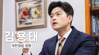 [DT인터뷰] 김용태 의원 "패배해도 당권 유지? 장동혁, 보수 역사에 큰 죄 짓고 있다" #김용태 #국민의힘