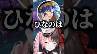 アステル・レダから呼び捨てにされてキレる橘ひなの【ぶいすぽっ！切り抜き】 #橘ひなの #ぶいすぽ #shorts