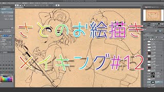 【さとお絵描きメイキング#12】Dead by Daylight『ケイトとクラウン』描いてみた【CLIPSTUDIO/photoshop】
