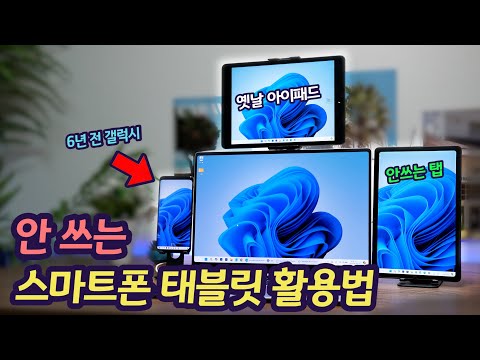 스마트폰 보조 모니터 활용 방법