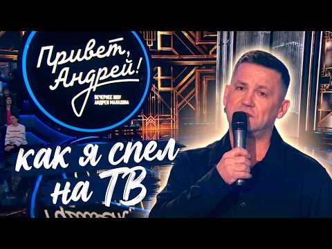 Мой звёздный час! | Москва, программа  Андрея Малахова "Привет Андрей" от 28.02.2026