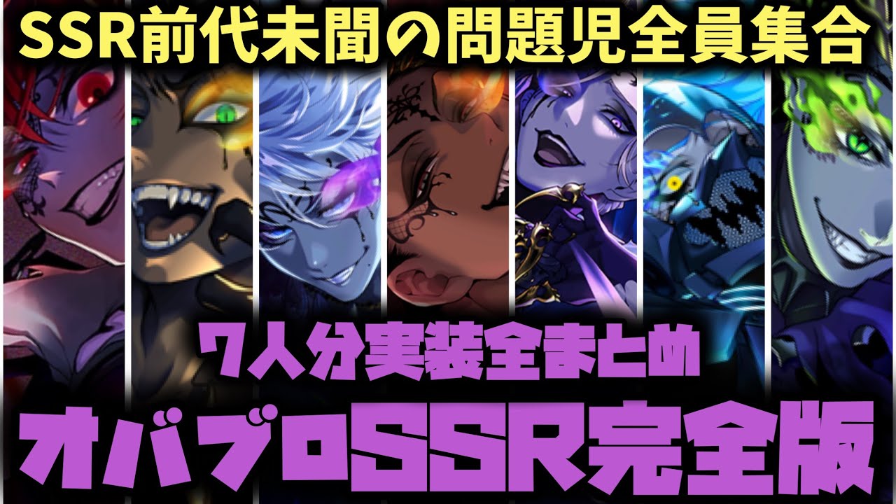 【ツイステ】SSRオバブロシリーズ全まとめ！　リドル　レオナ　アズール　ジャミル　ヴィル　イデア　マレウス　キャラクターアルバム＆アレンジ＆DUO魔法【Twisted-Wonderland】