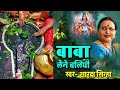 बााबा नेने चलियौ हमरो अपन नगरी Baba Nene Chaliyo H