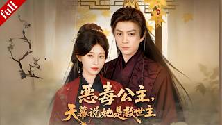 Download lagu 【MULTI SUB】現代女孩意外穿越成古代公主,需完成系統任務才能回家,她背負“惡毒”罵名暗中護他周全完成任務!#穿越 #爽剧 #drama mp3 Download lagu 【MULTI SUB】現代女孩意外穿越成古代公主,需完成系統任務才能回家,她背負“惡毒”罵名暗中護他周全完成任務!#穿越 #爽剧 #drama mp3