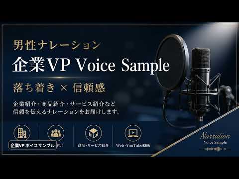落ち着いた男性ナレーションを宅録します イメージ1